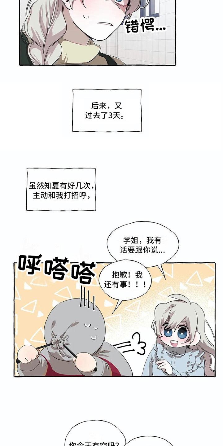 第14章：不搭理8