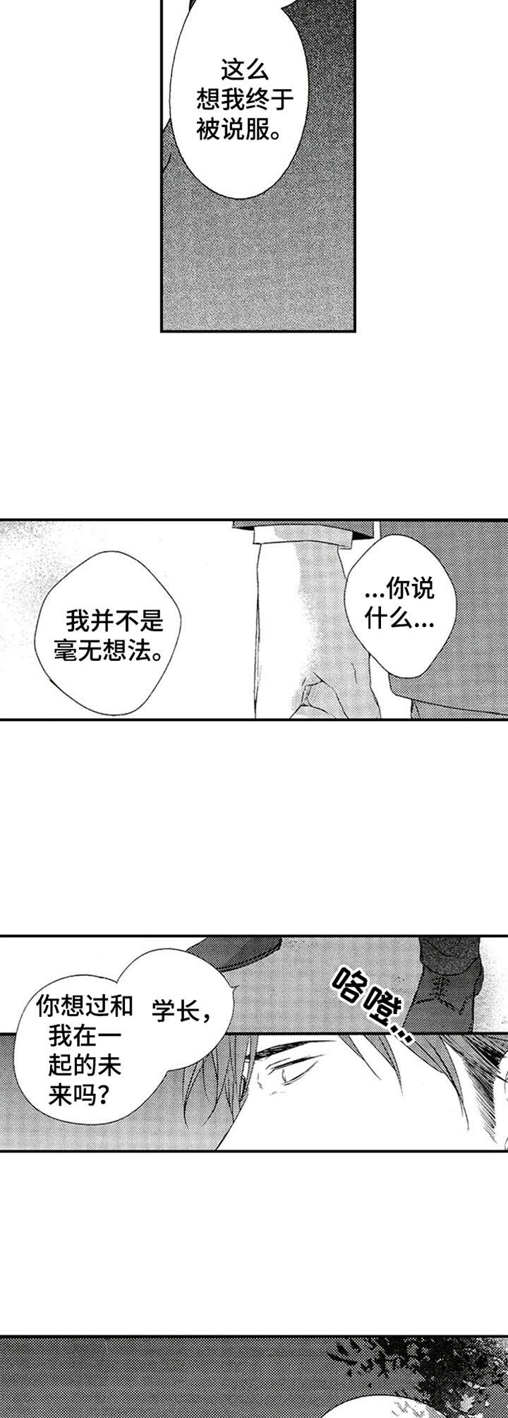 第20章：隔阂3
