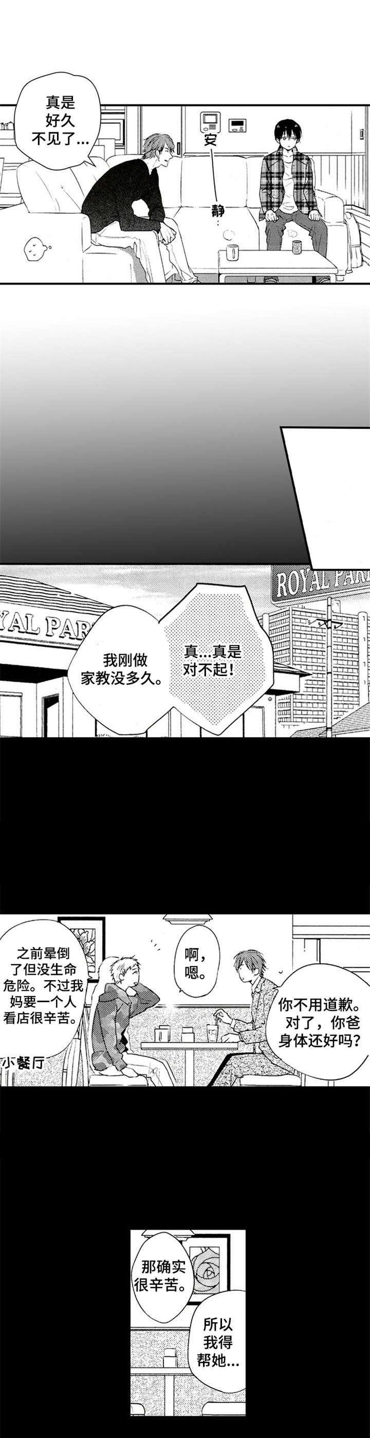 第1章：新家教5