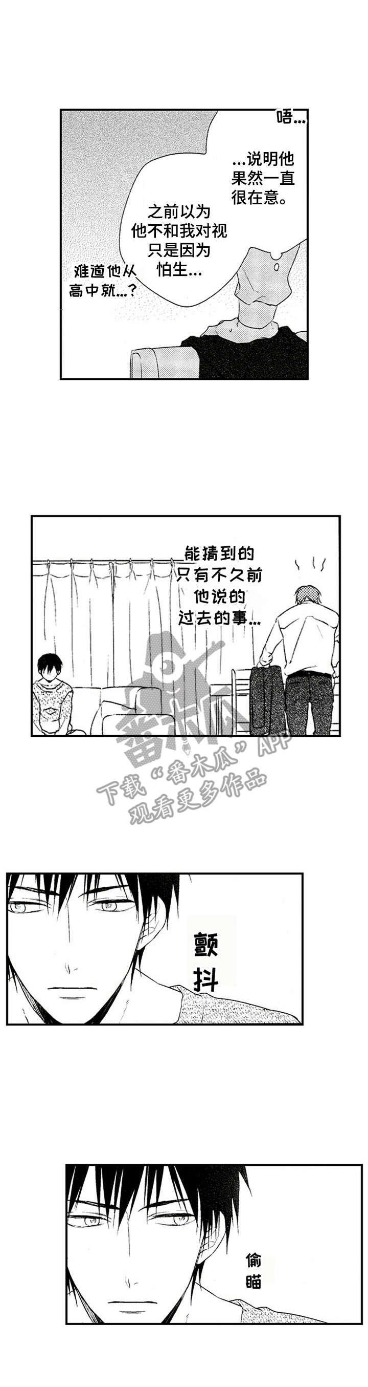 第7章：有些在意1