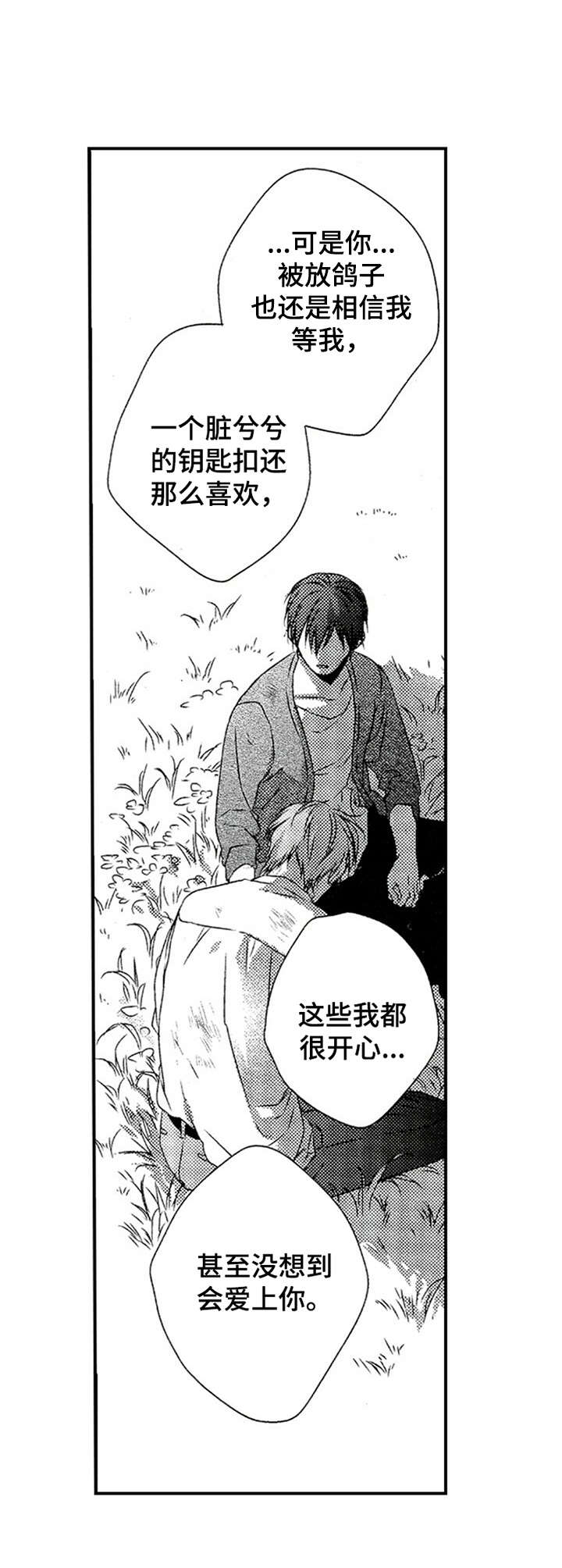 第24章：不想放弃5