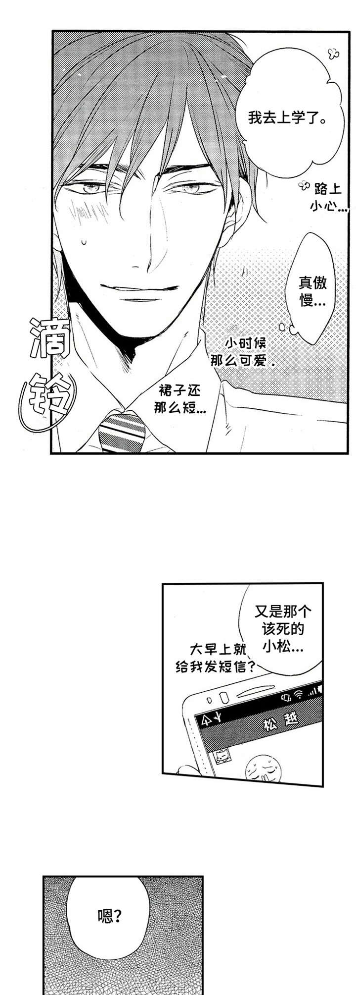 第1章：新家教3