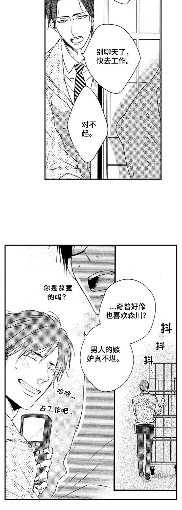 第2章：尬聊2