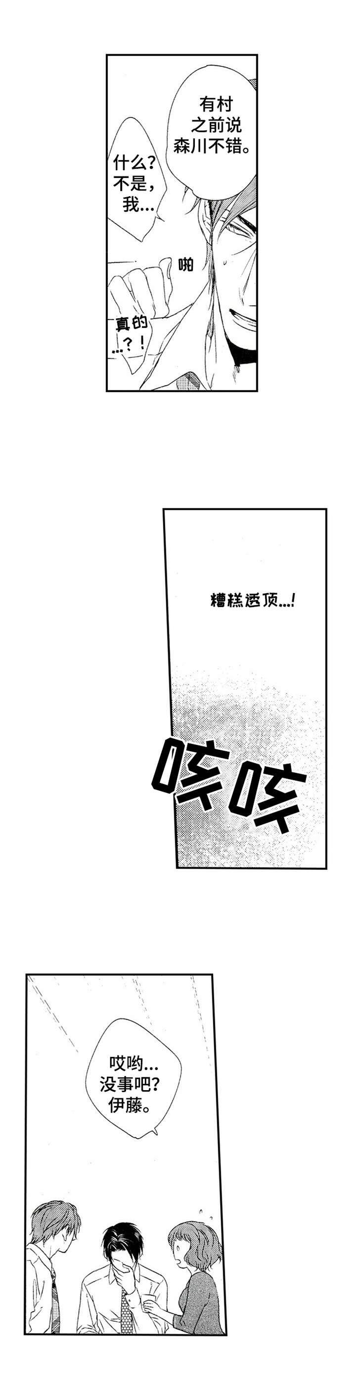 第19章：说错话7