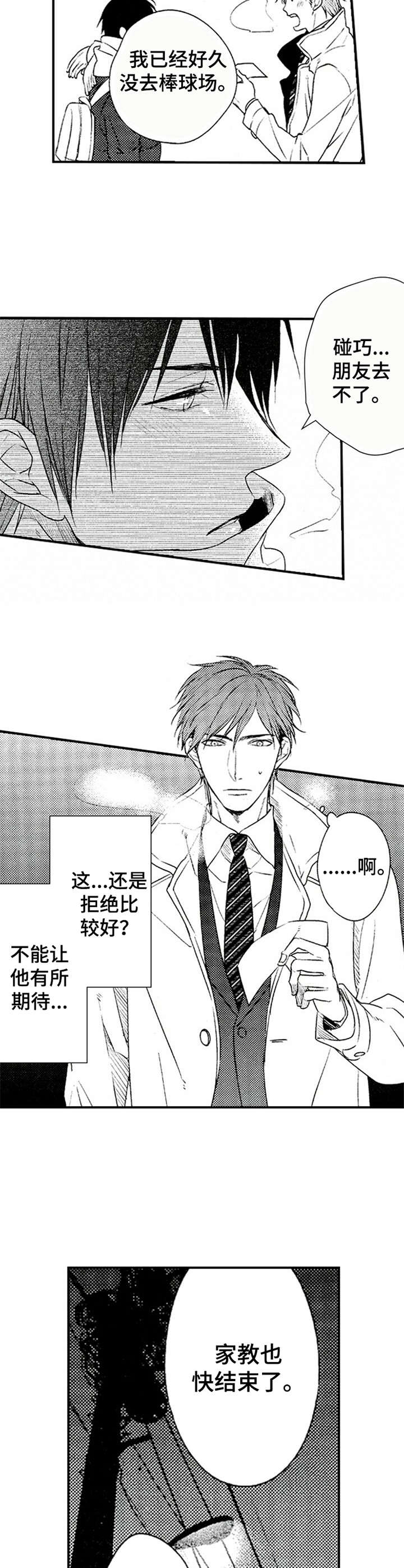 第8章：邀请9