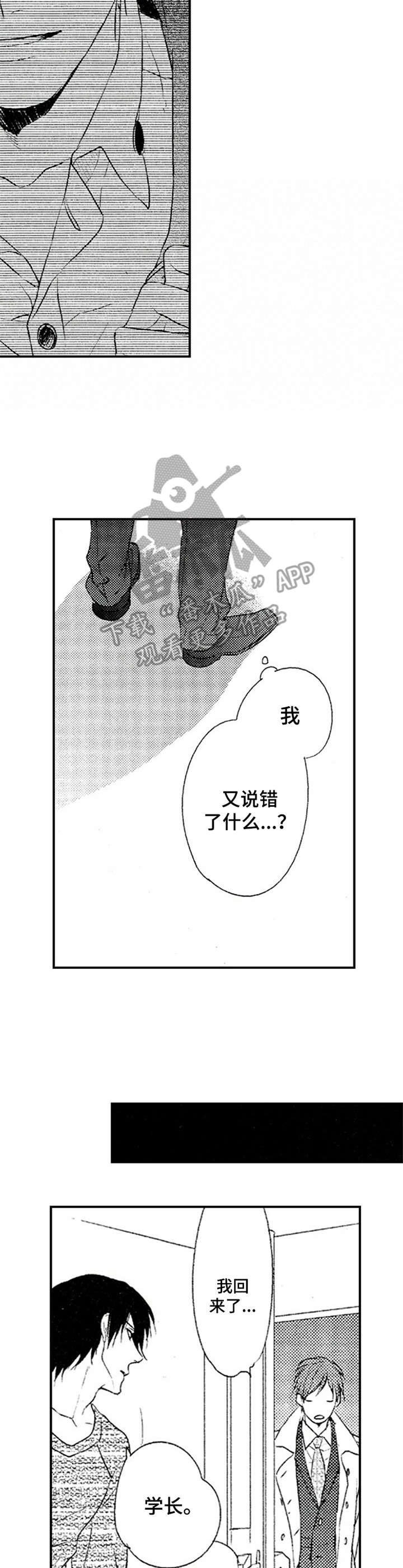 第5章：既视感8