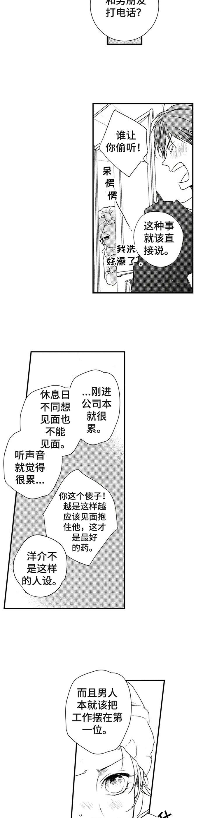 第15章：过于善良7
