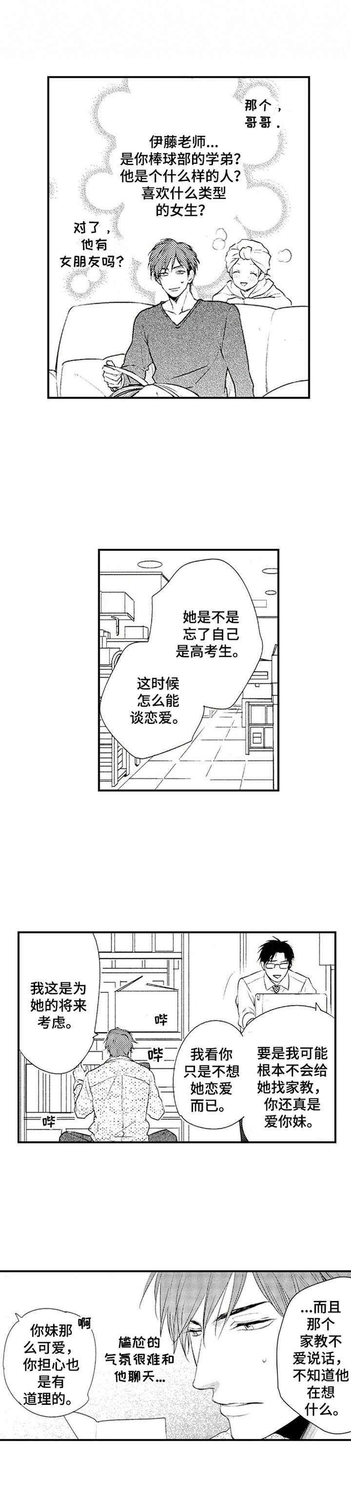 第1章：新家教11