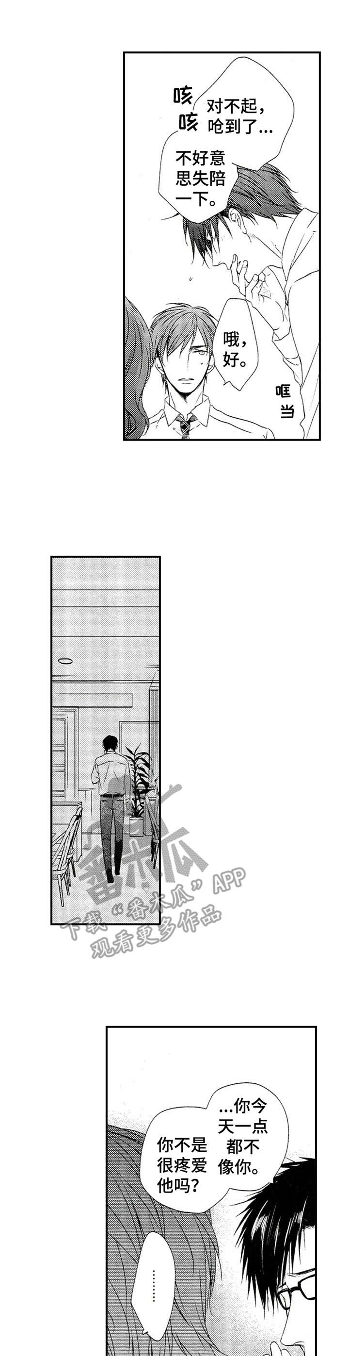 第19章：说错话8