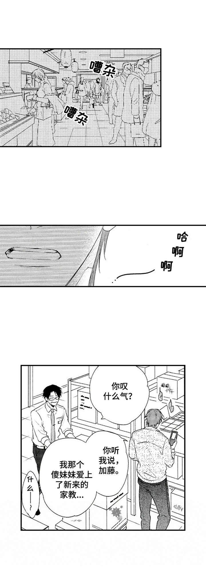 第1章：新家教10
