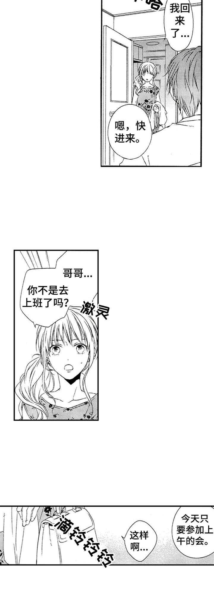 第22章：拜托一件事7