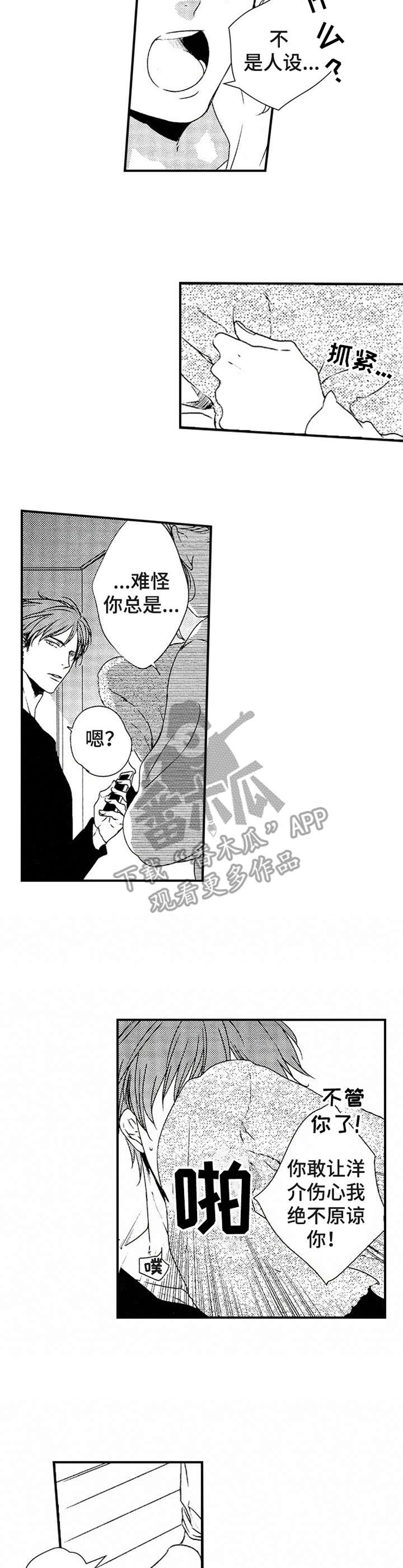 第15章：过于善良8