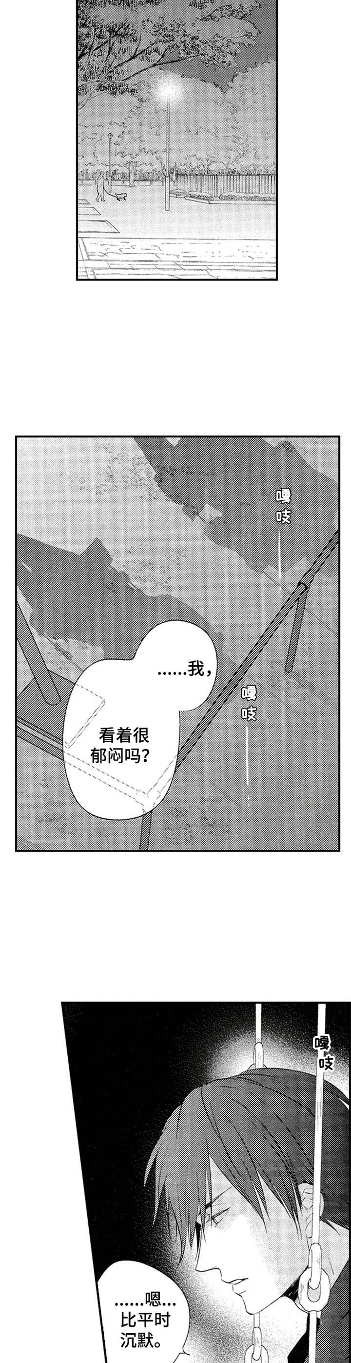 第4章：郁闷5