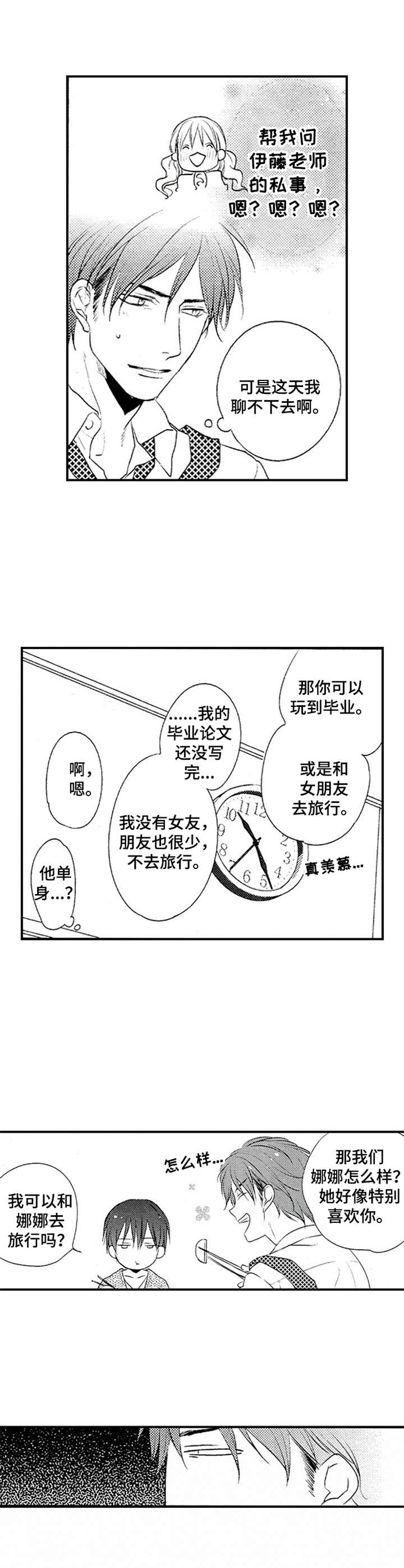 第2章：尬聊9