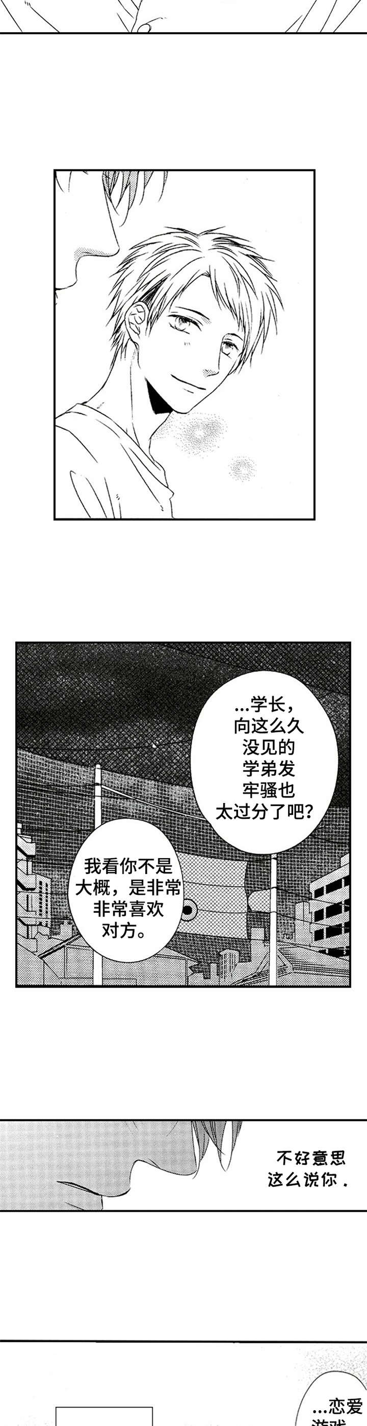 第22章：拜托一件事1