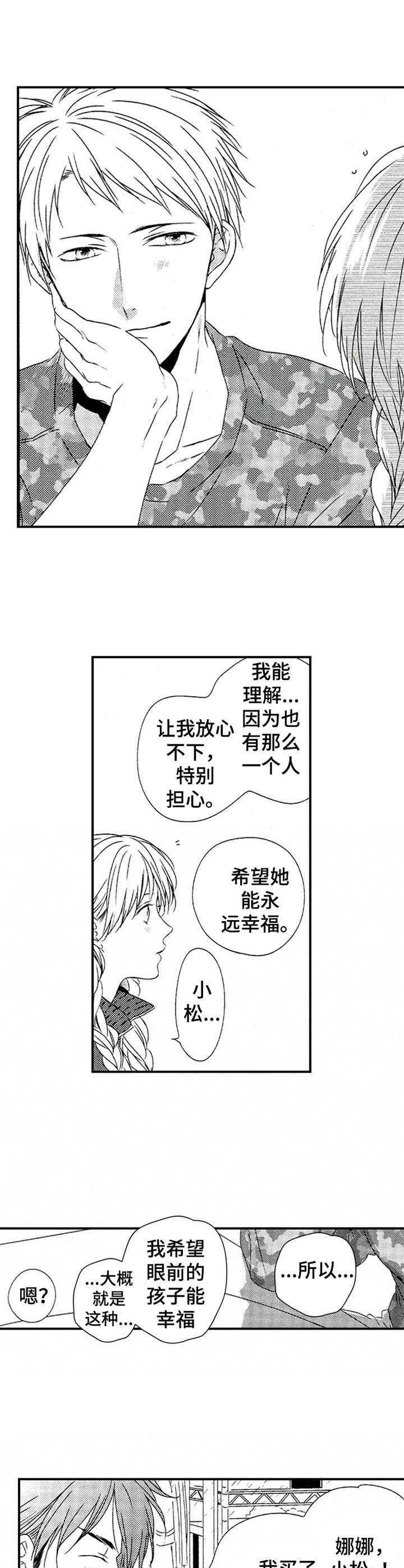 第27章：放心不下5