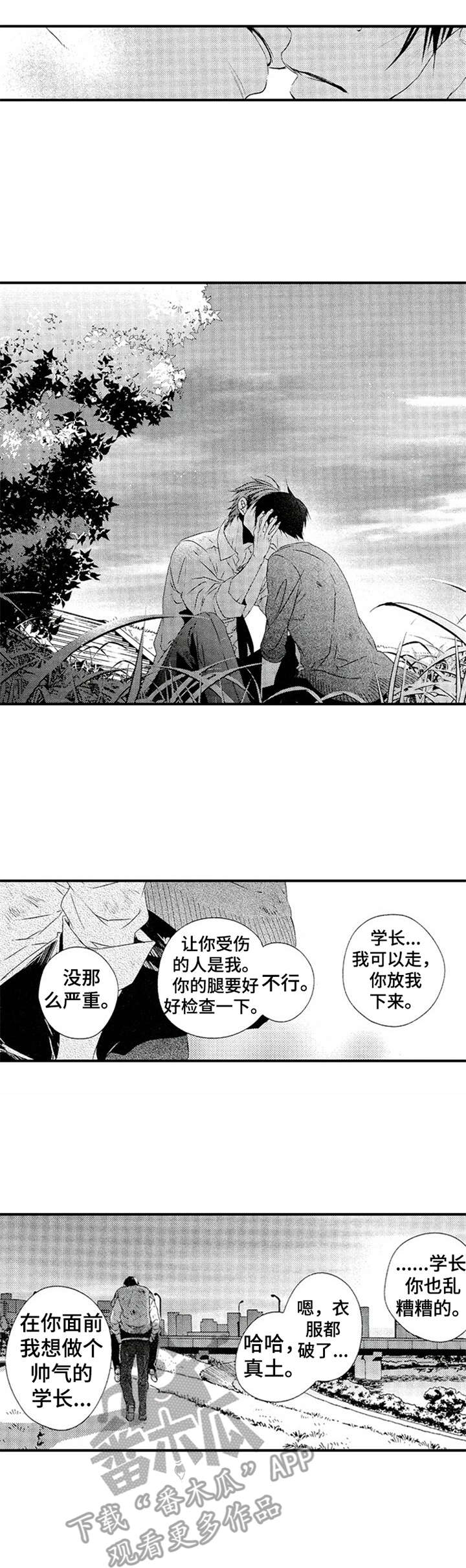 第24章：不想放弃9