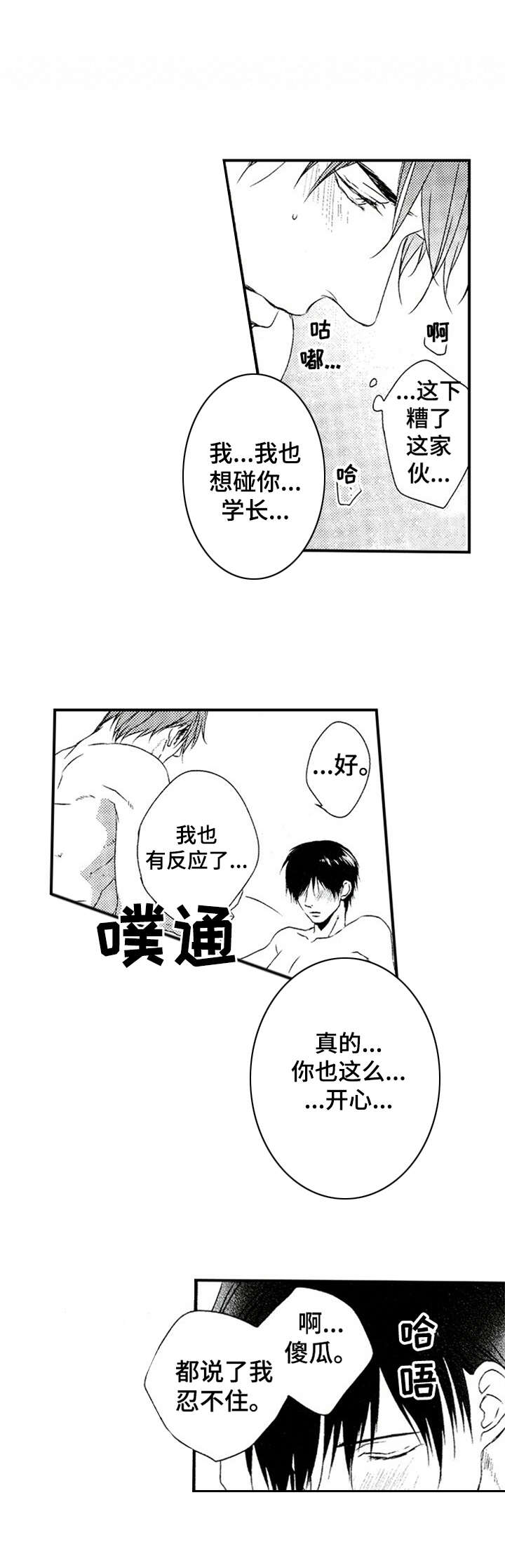第26章：爱意5
