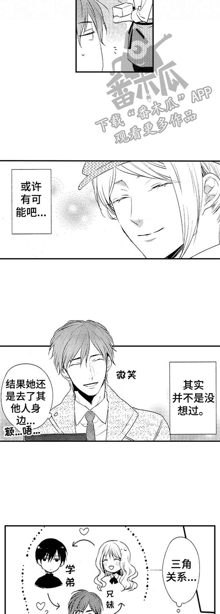 第7章：有些在意6
