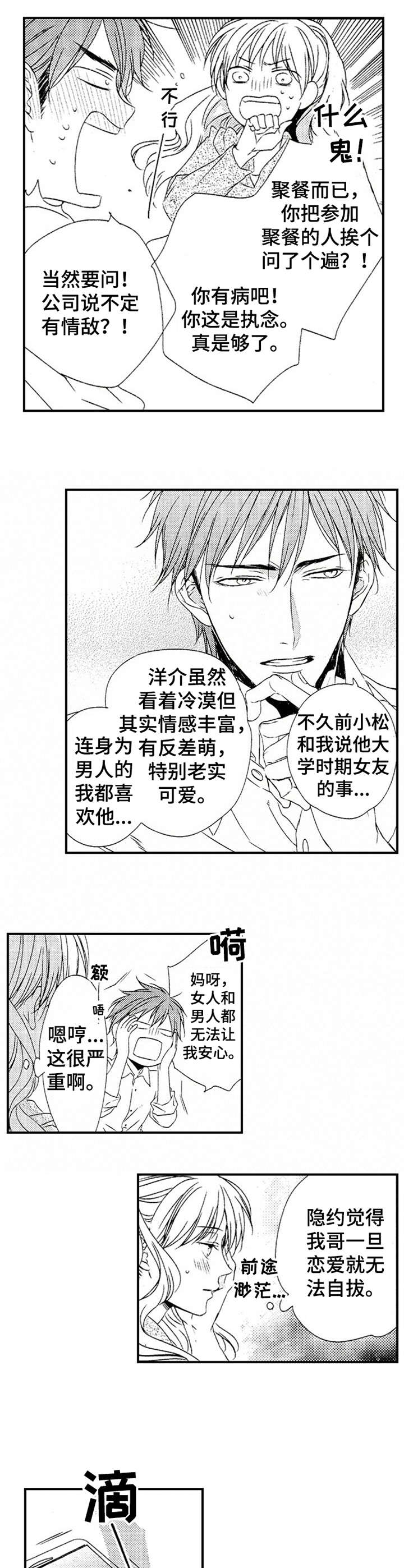 第27章：放心不下11