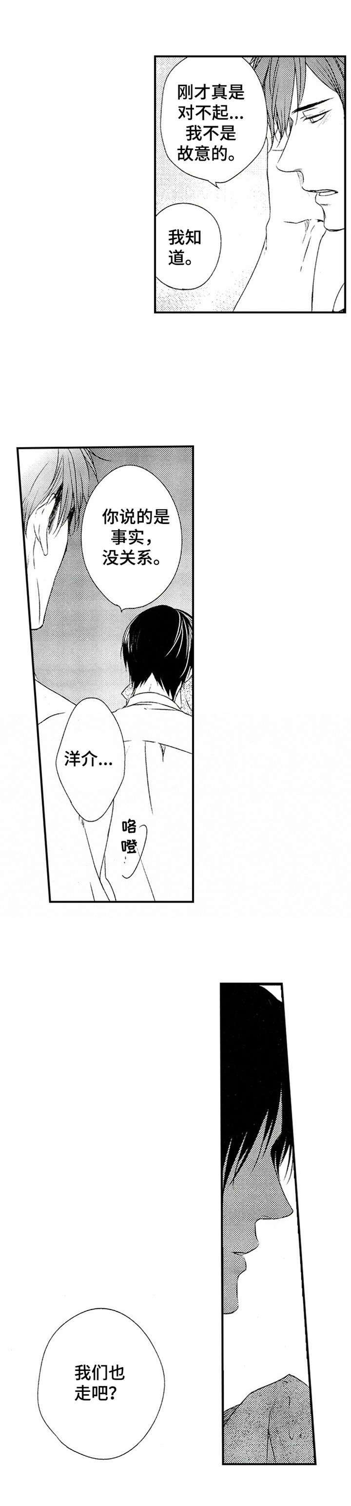 第19章：说错话11