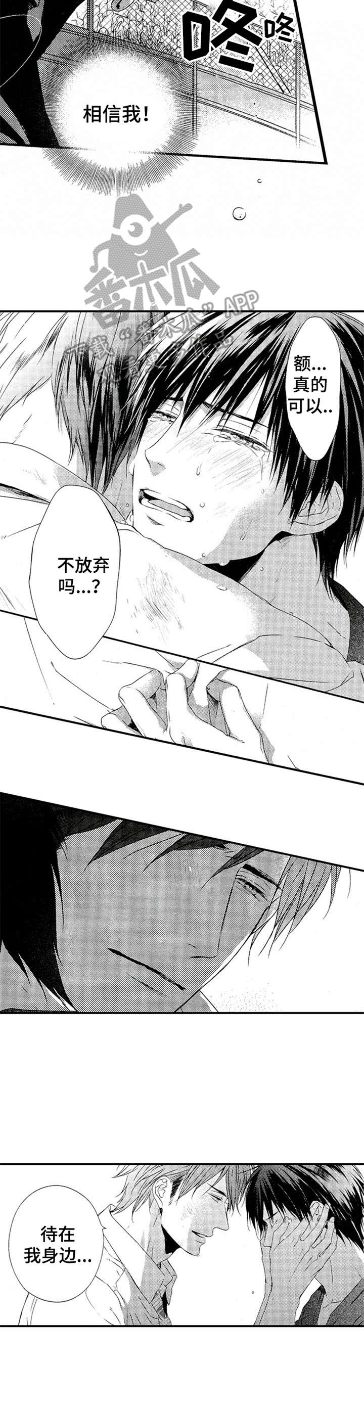 第24章：不想放弃8