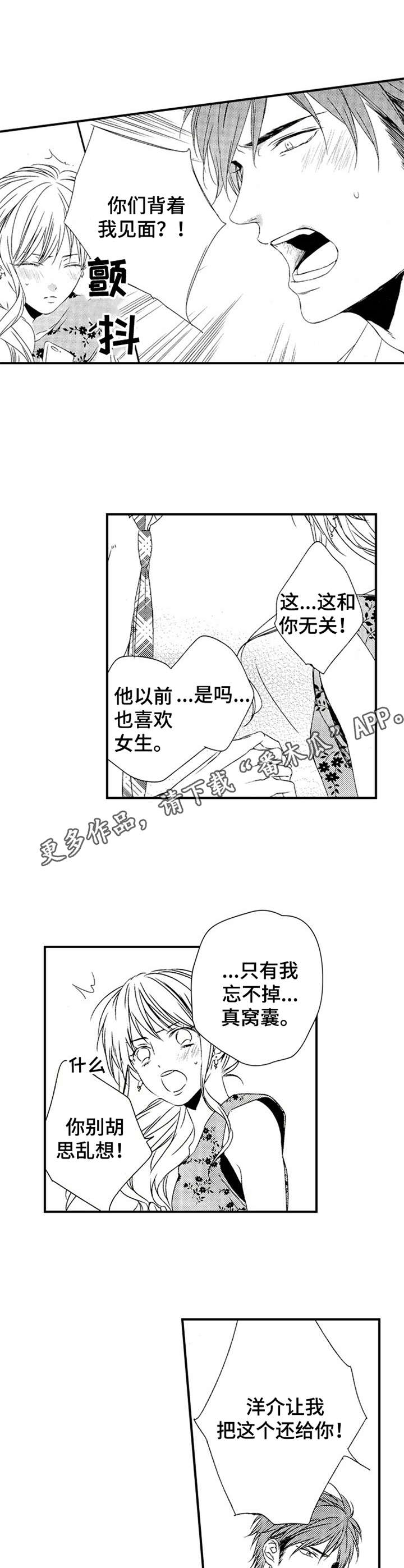 第22章：拜托一件事10
