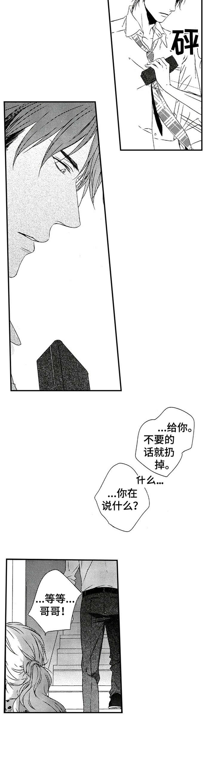 第22章：拜托一件事11