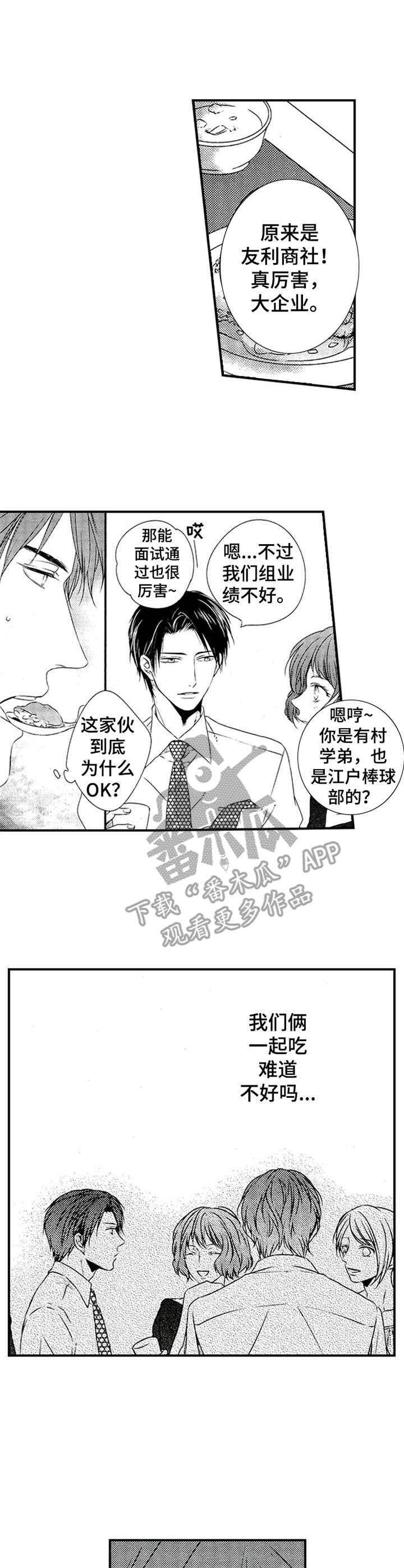 第19章：说错话2