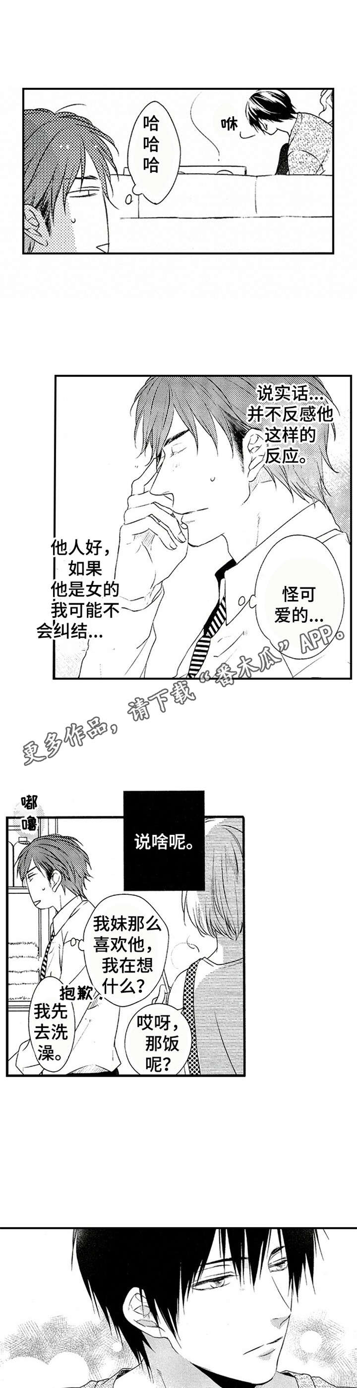 第7章：有些在意2