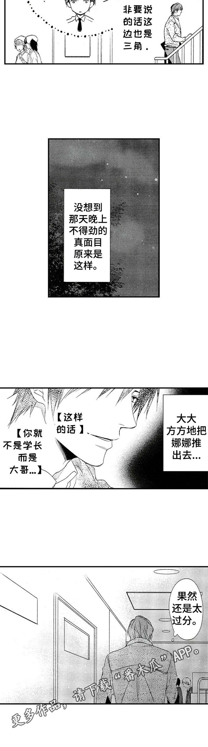 第7章：有些在意7