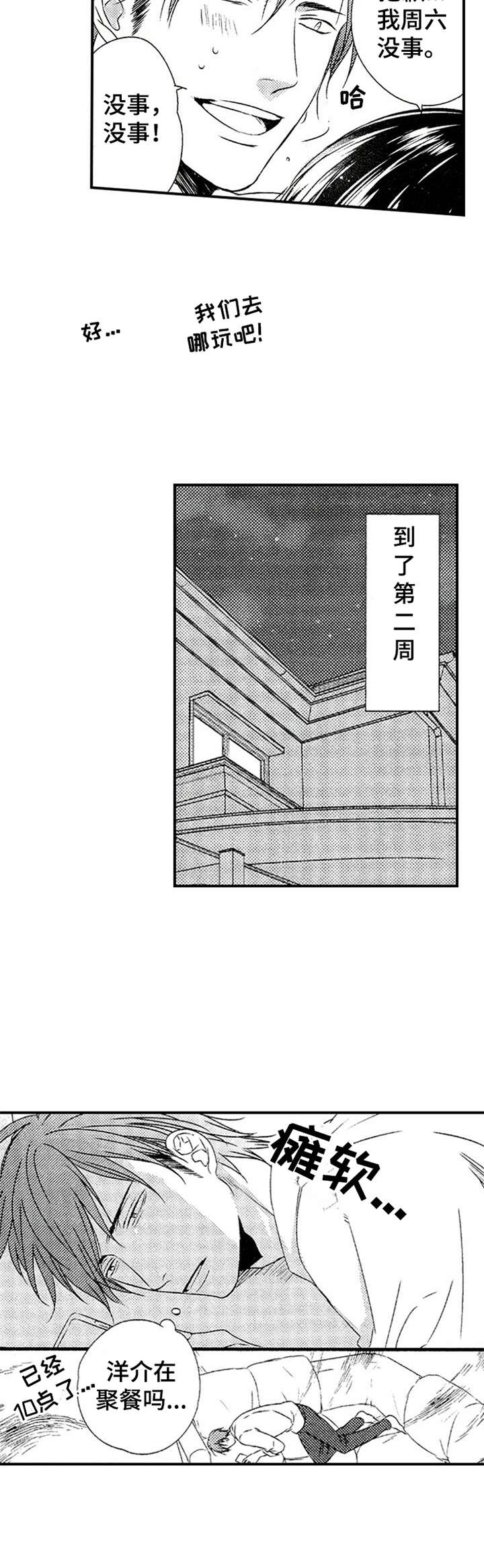 第27章：放心不下9
