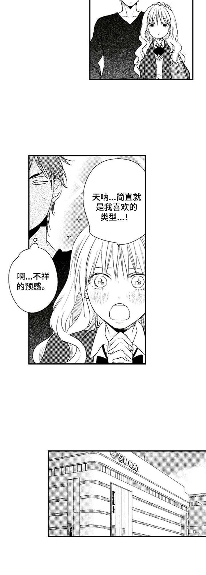 第1章：新家教9