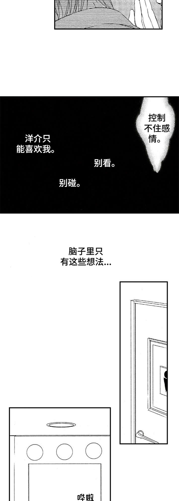第19章：说错话9