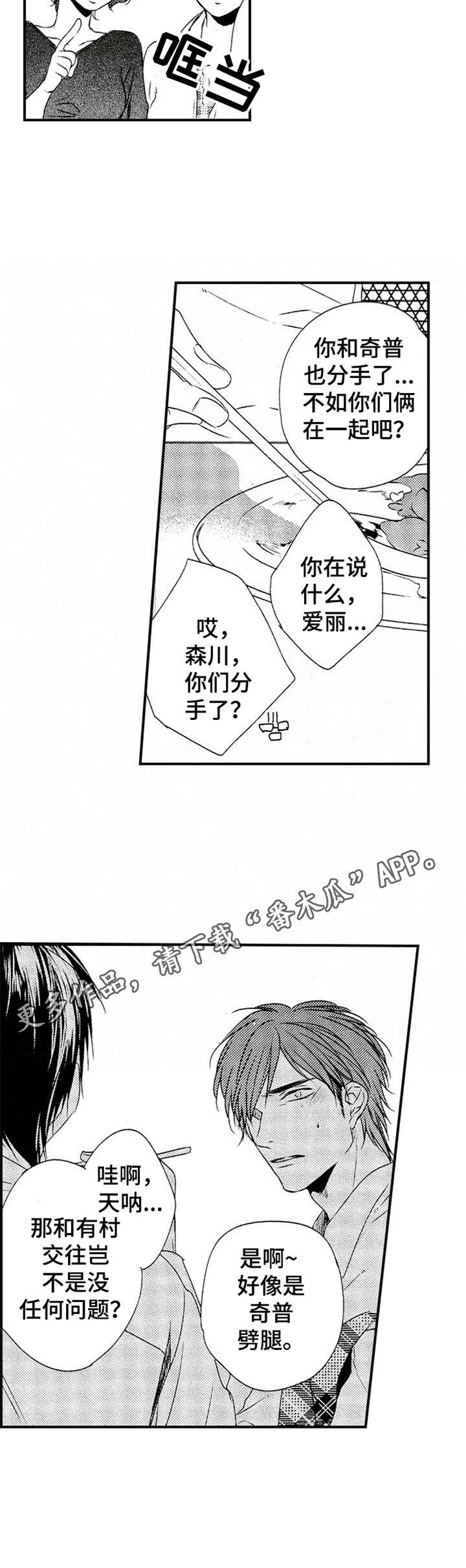 第19章：说错话6