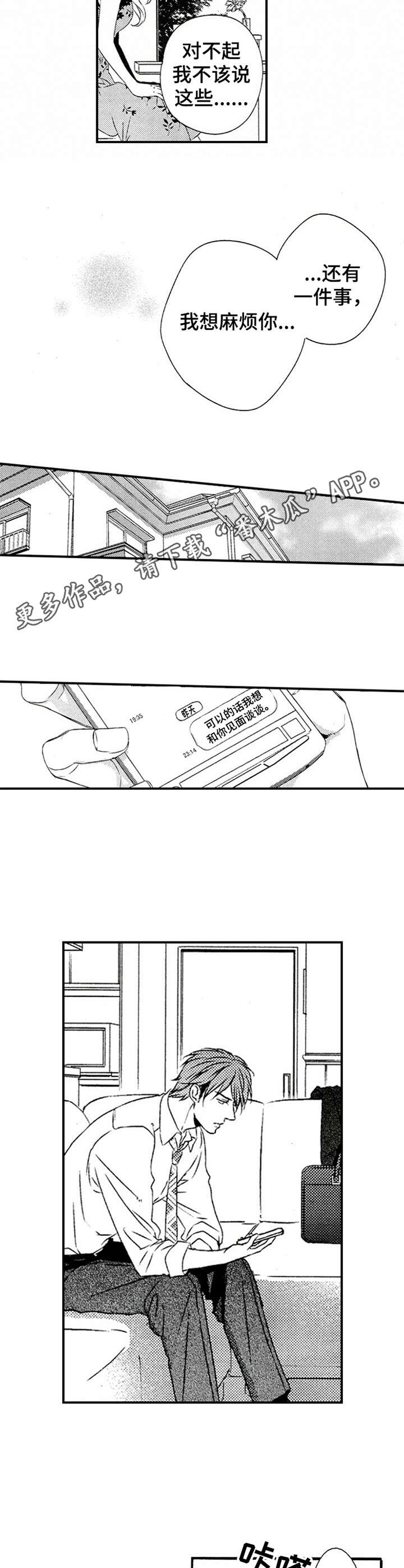 第22章：拜托一件事6