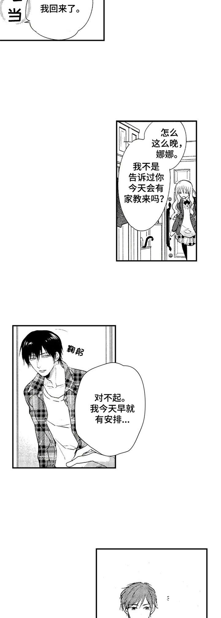 第1章：新家教8
