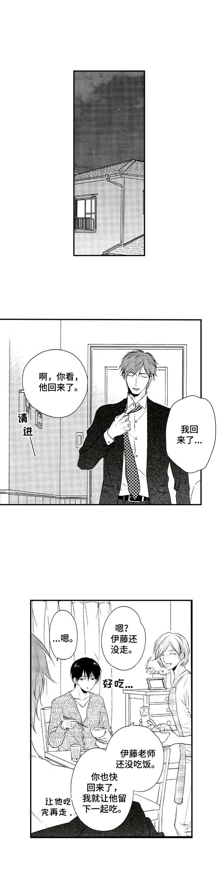 第2章：尬聊3