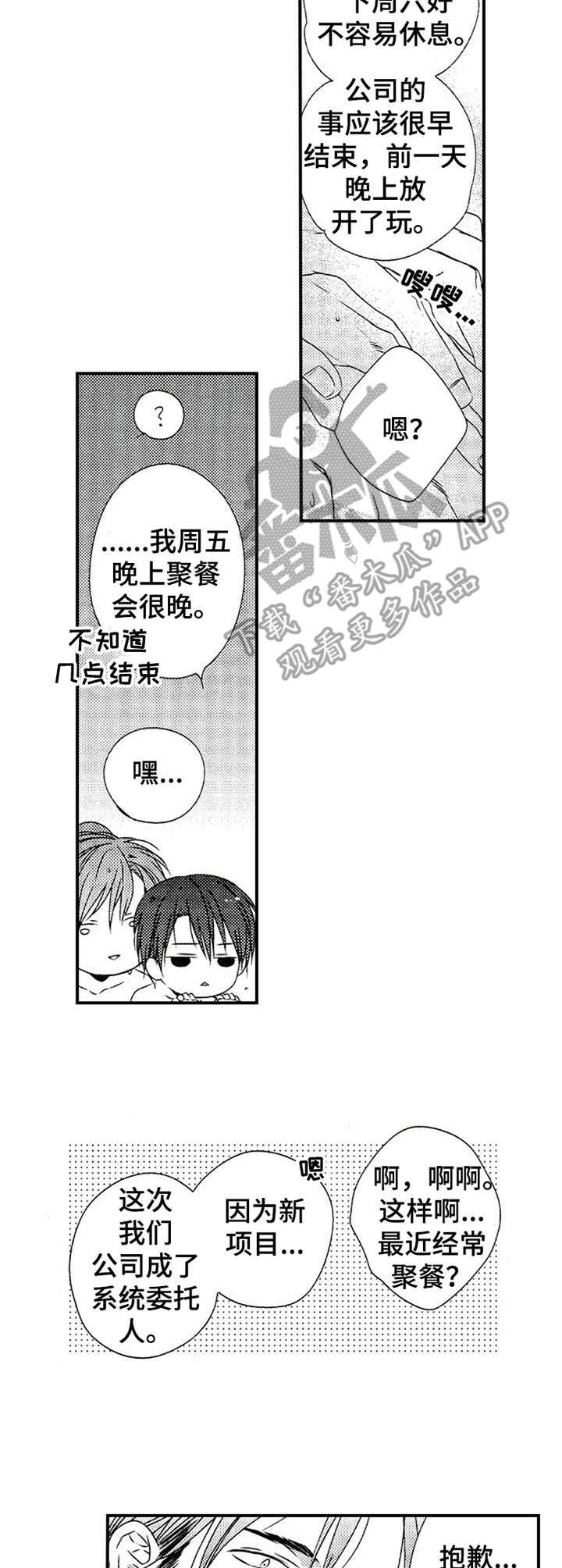 第27章：放心不下8