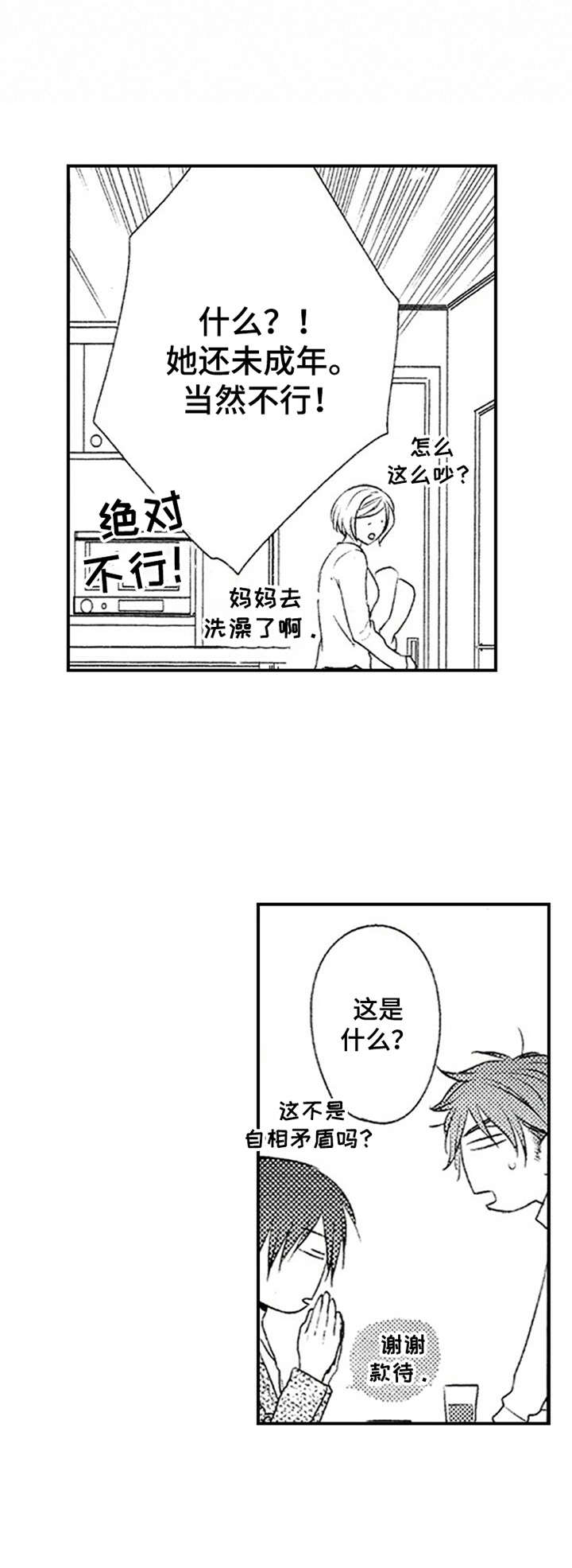 第2章：尬聊10