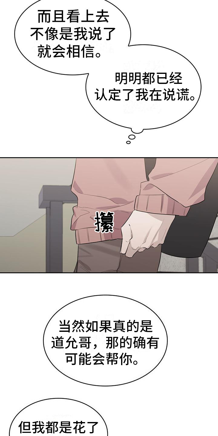 第11章：撒谎14