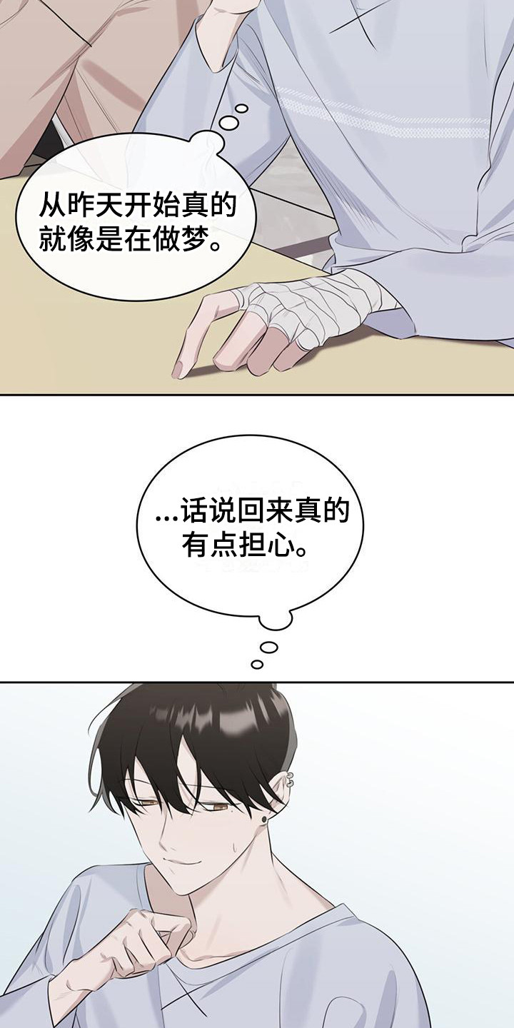 第2章： 不知所措14