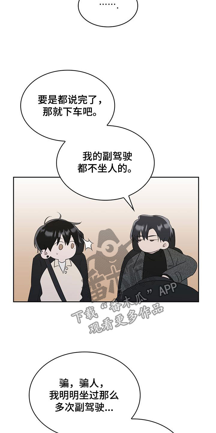 第26章：害怕车16