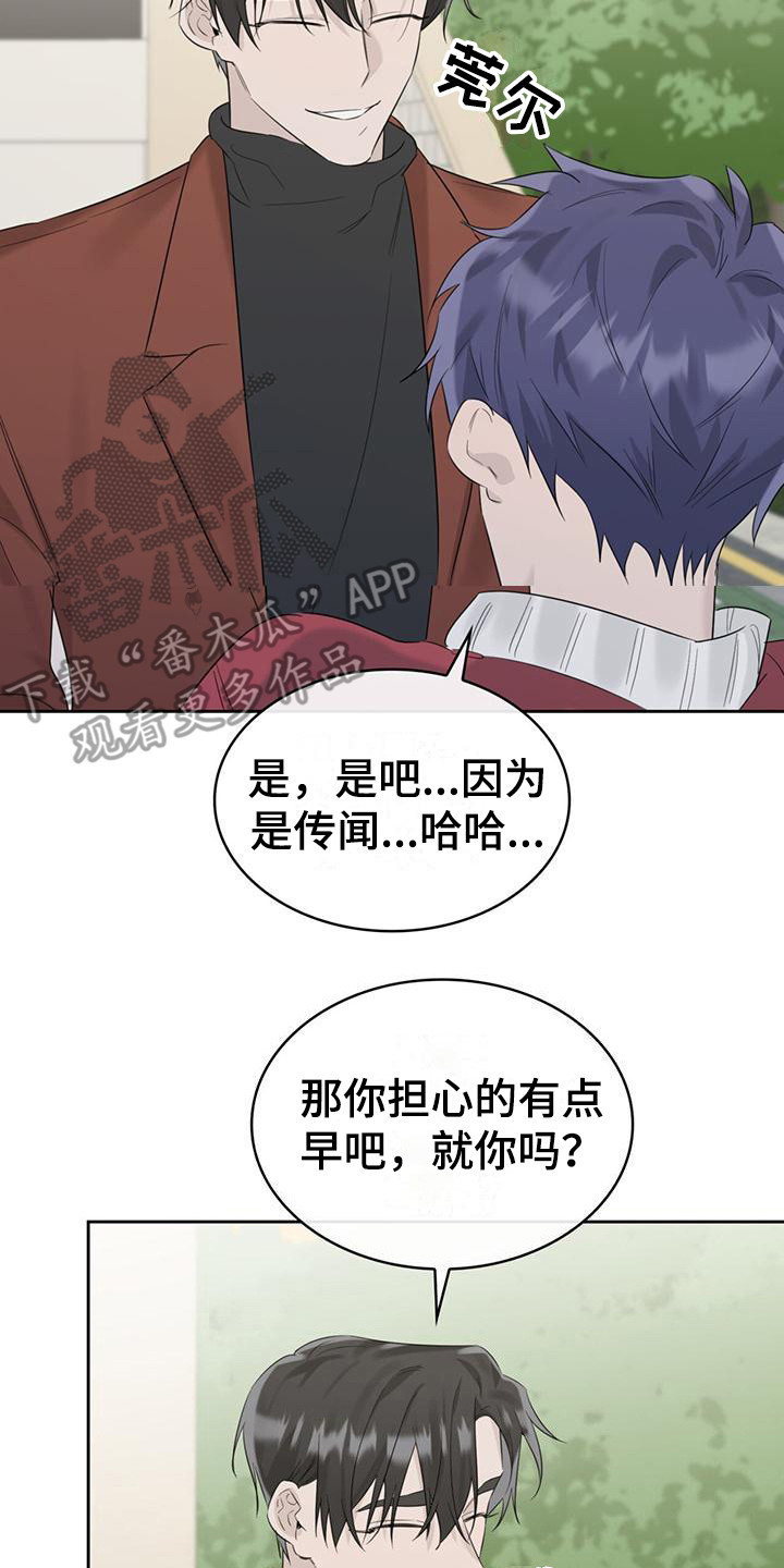 第18章：传闻16