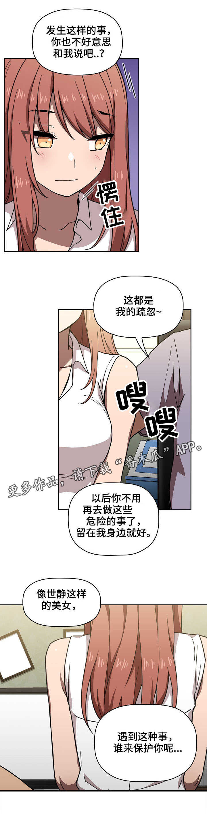 第5章：完蛋了4