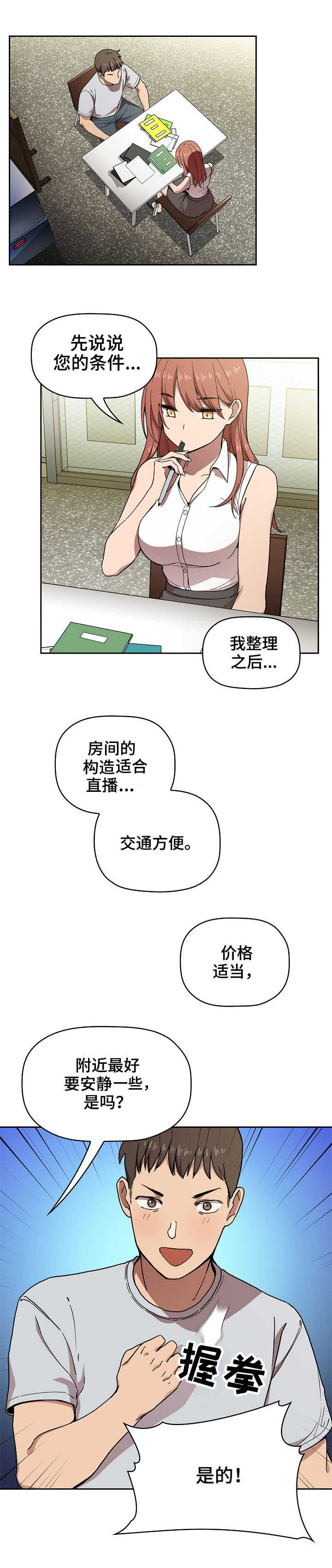 第1章：找房子9