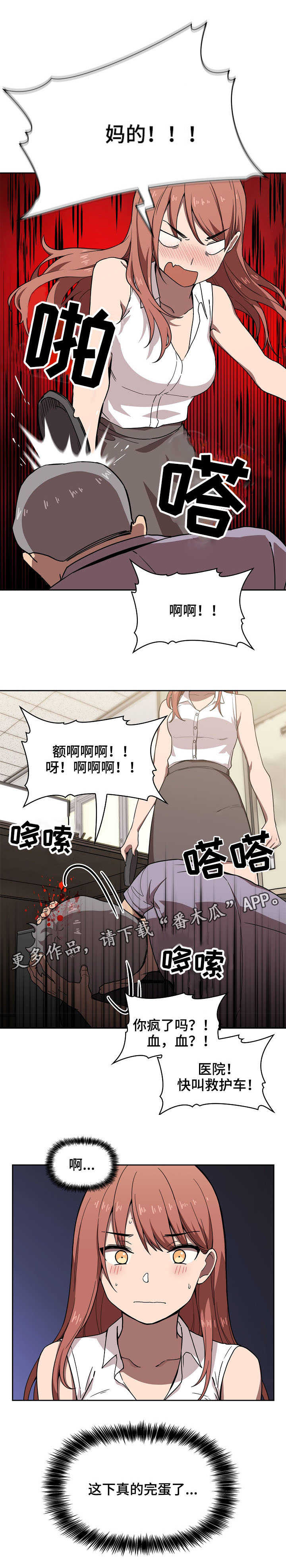 第5章：完蛋了6