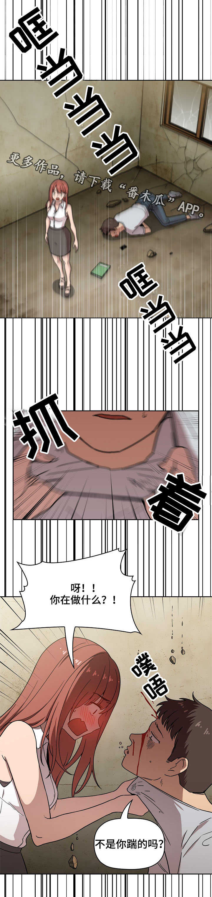 第4章：塌了5