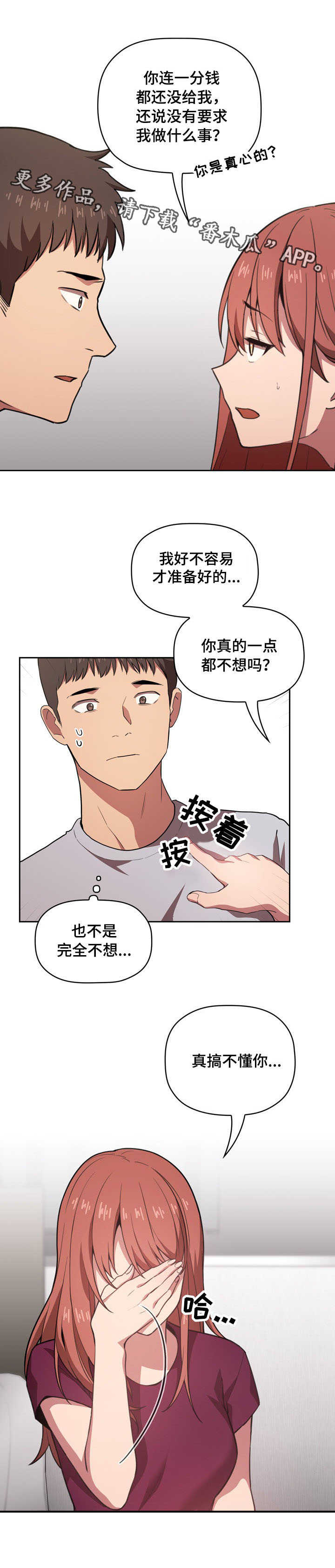 第23章：安慰6