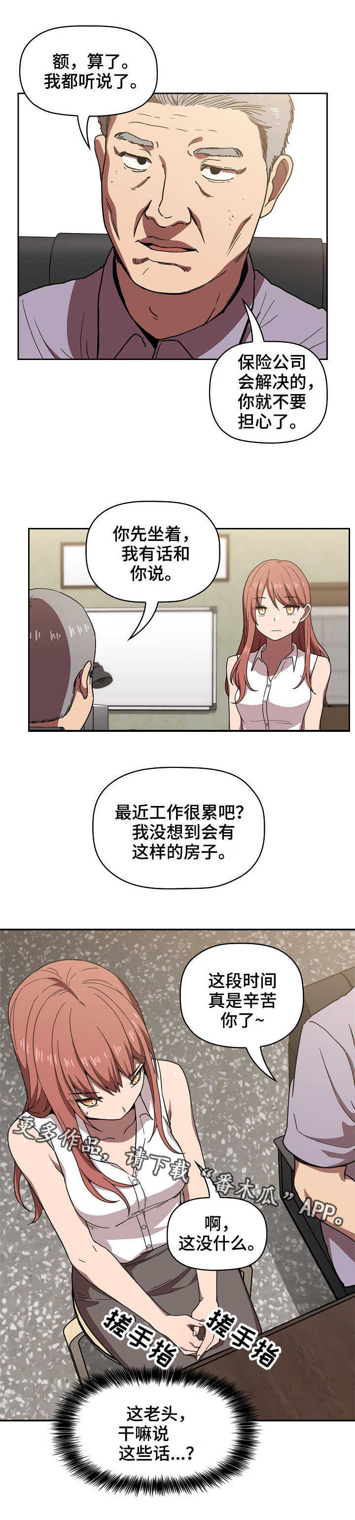 第5章：完蛋了3